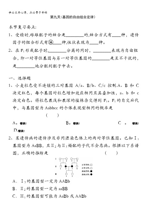 安徽省六安市舒城中学2016年高二生物暑假作业9 含答案