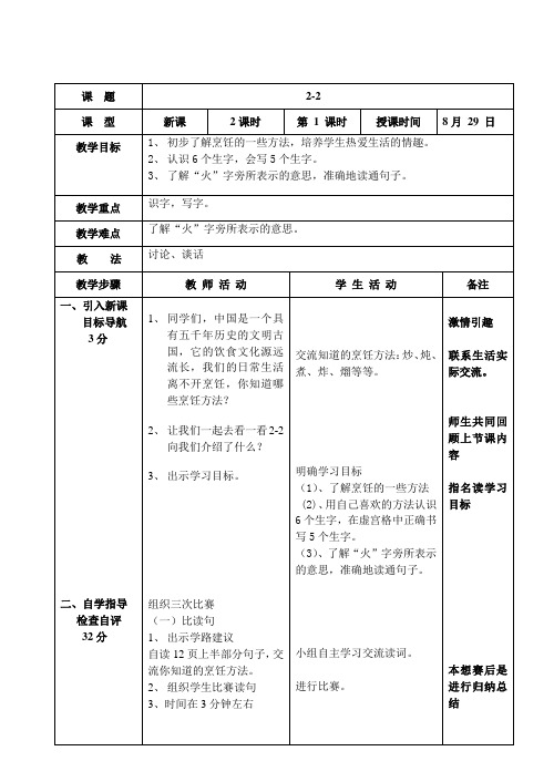 长春版三年上2-2汉字家园(1)