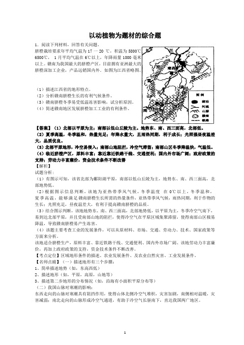 以动植物为题材的地理综合题