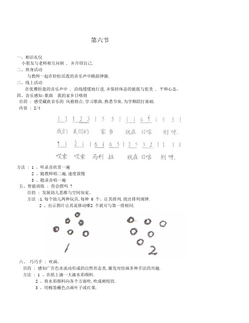 中外幼儿园优秀教育理念4岁-6岁幼儿教育教案6