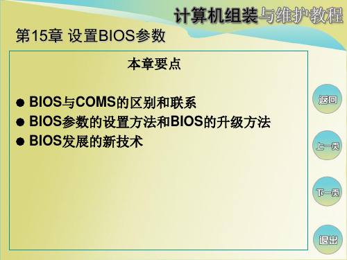 BIOS设置与维护PPT课件