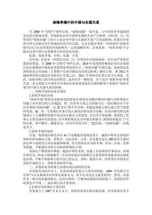 南海争端中的中国与东盟关系