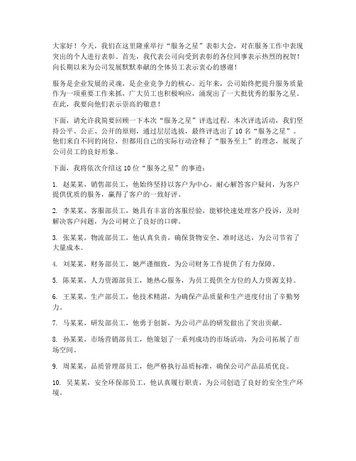 服务之星领导发言稿范文