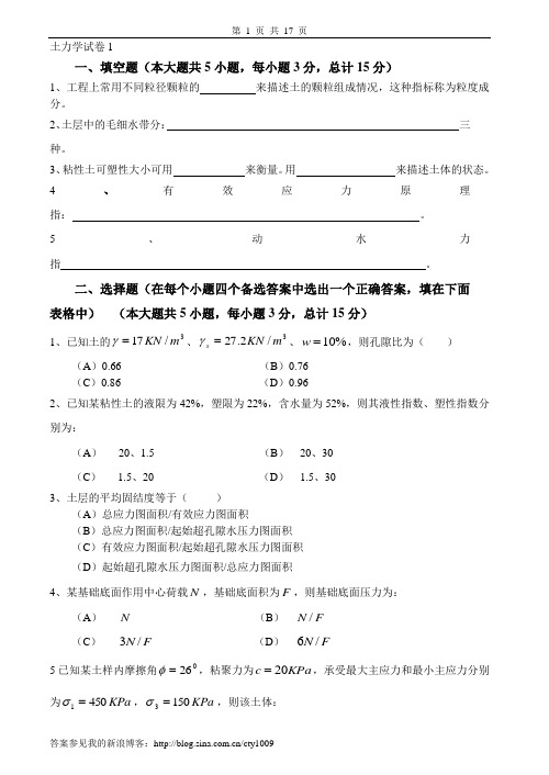 土力学试卷及答案6套