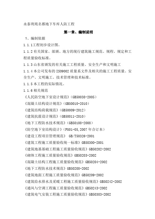 永泰人防工程施工方案