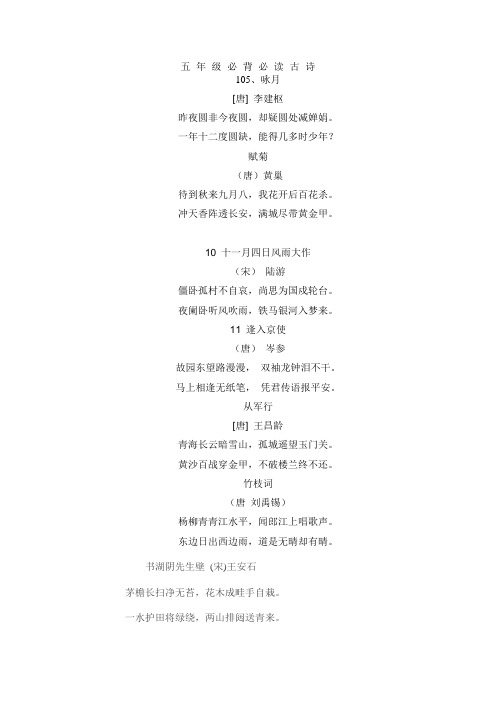 五年级必背必读古诗