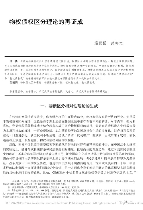 物权债权区分理论的再证成_温世扬