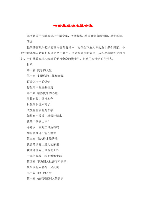 卡耐基成功之道全集