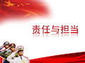 责任与担当(演讲PPT)