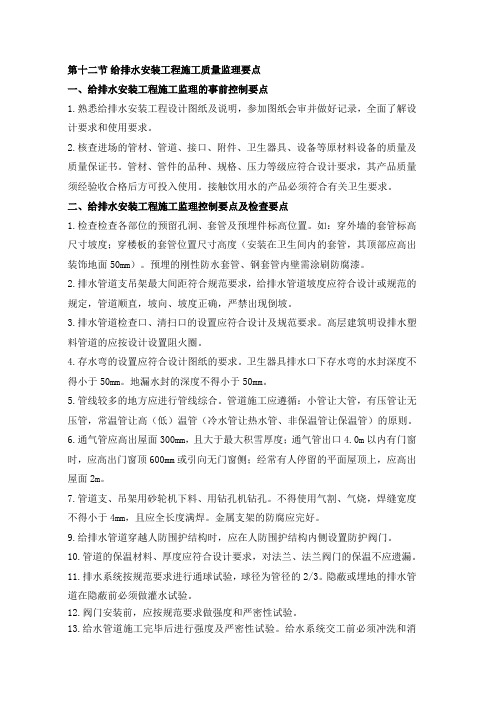 给排水安装工程施工质量监理要点