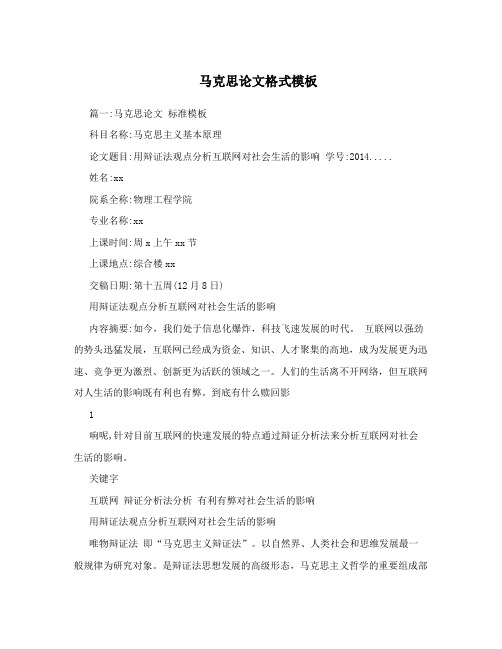 马克思论文格式模板