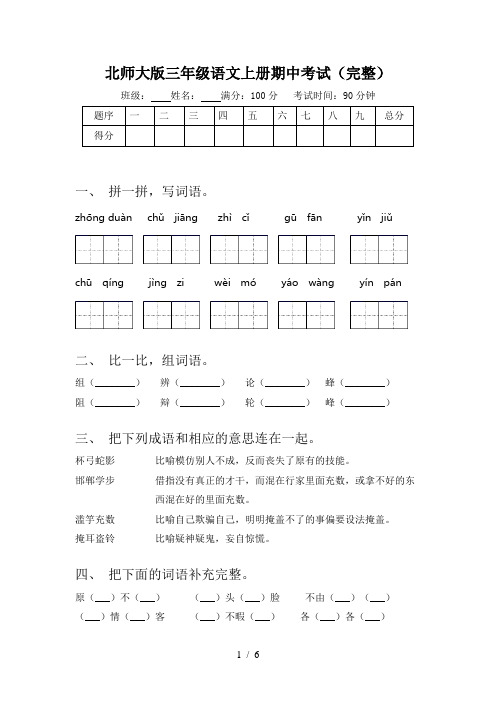 北师大版三年级语文上册期中考试(完整)