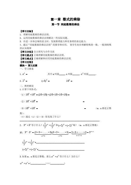 北师大版七年级数学下册第一章教案