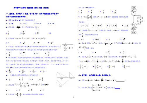 高考数学(全国卷)模拟试题(理科)试卷(含答案)