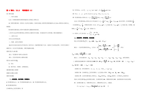 高中数学(等差数列)教案4 苏教版必修5 教案