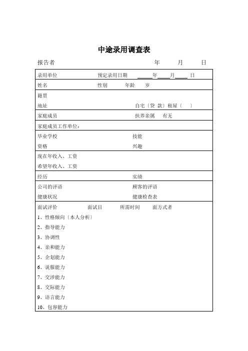 公司人事表格汇编