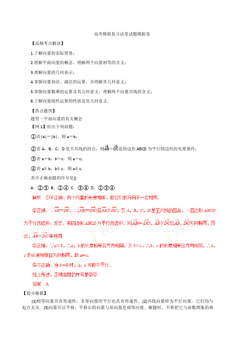 高考数学模拟复习试卷试题模拟卷21113