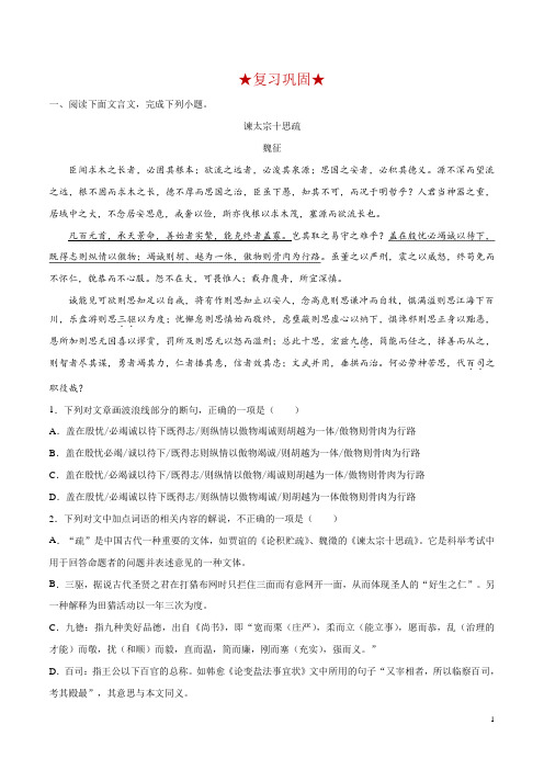 专题09《 谏太宗十思疏》提升训练(原卷版)