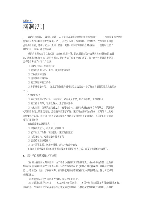 涵洞设计