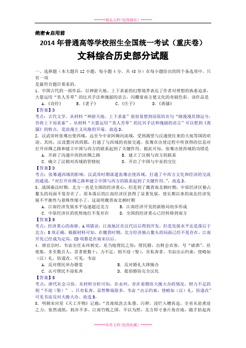 高考真题——历史(重庆卷)解析版1