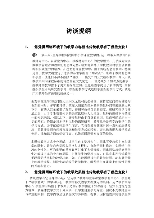 访谈提纲