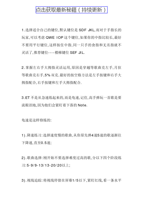 劲乐团 心得+技巧+练习方法