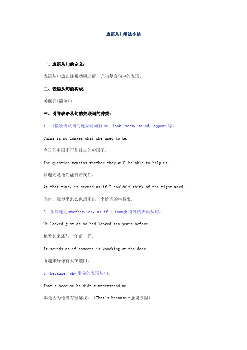 表语从句用法小结