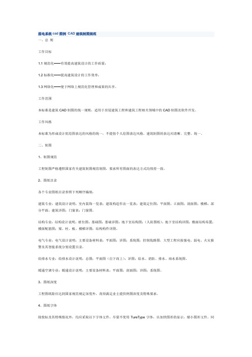 (精选文档)弱电系统-CAD制图规范
