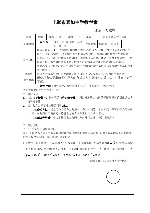 共点力平衡条件的应用教学案