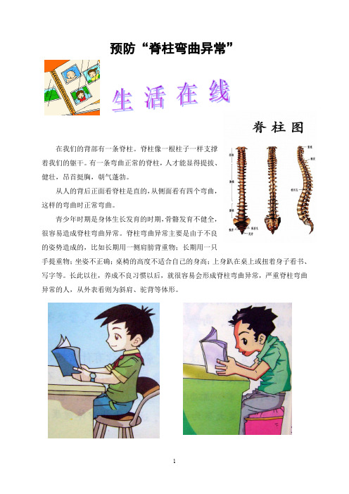 预防脊柱弯曲异常