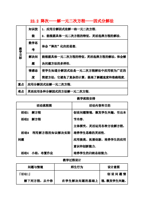 九年级数学上册 22.2 降次——解一元二次方程——因式分解法教案 新人教版