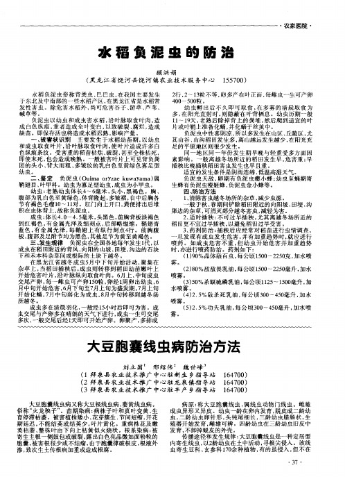 大豆胞囊线虫病防治方法