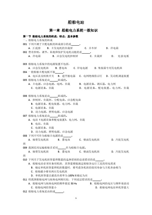 船舶电站 习题
