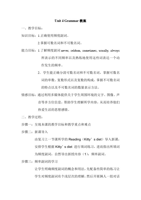 Unit 4 Grammar教案