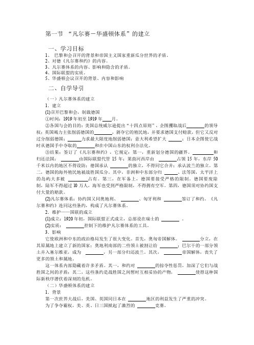 凡尔赛-华盛顿体系的建立