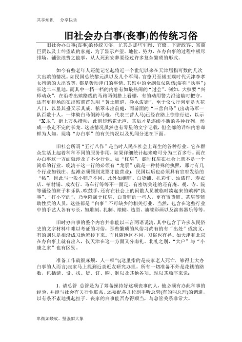 红白喜事礼仪大全之20：旧社会办白事(丧事)的传统习俗