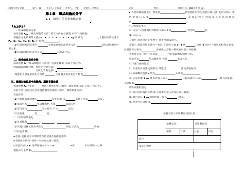 人教版生物必修一2.1细胞中的元素和化合物 导学案无答案