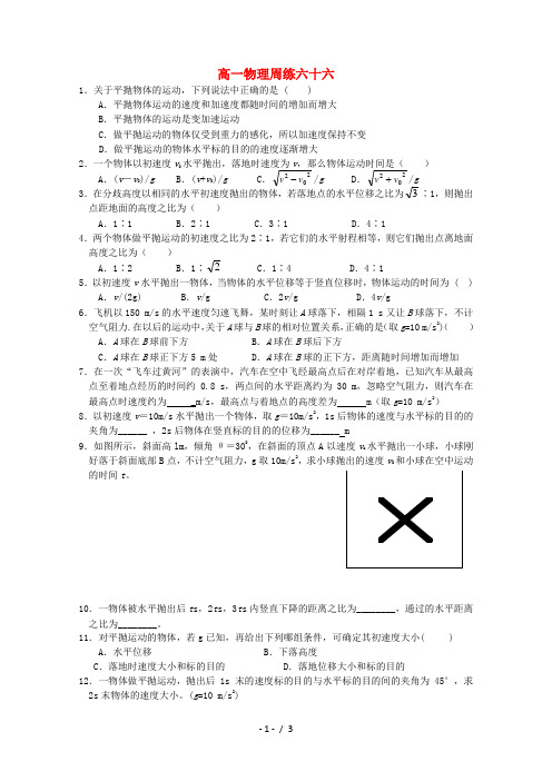 高一物理下学期第七次周练试题