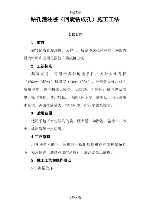 钻孔灌注桩(回旋钻机)施工工法之令狐文艳创作
