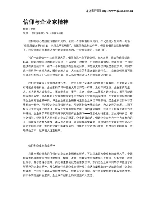 信仰与企业家精神