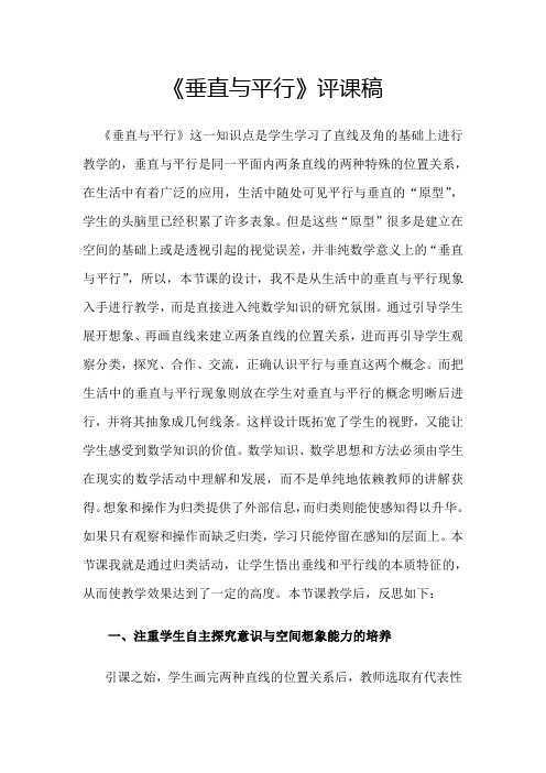 《垂直与平行》评课稿