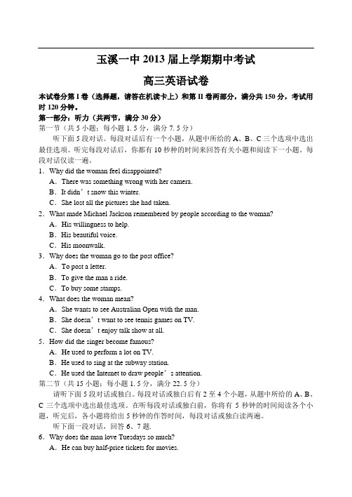 云南省玉溪一中12—13上学期高三英语期中考试试卷