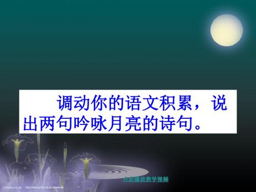 27_记承天寺夜游     部编(统编)人教版  八年级上 语文课件PPT