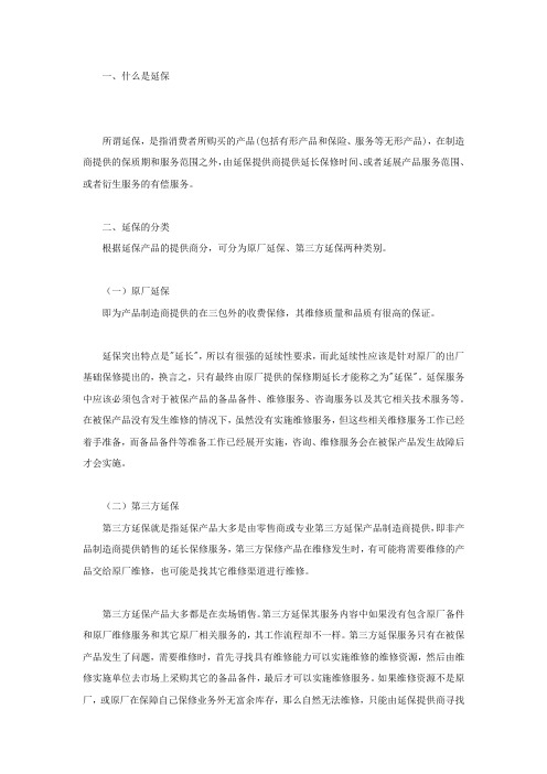 车辆延保具体是怎样