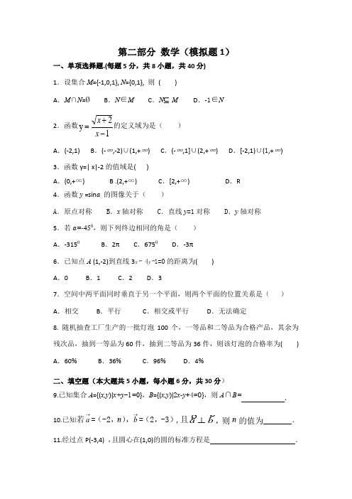 中职对口升学资料-2020年高考数学模拟试卷-7份-新