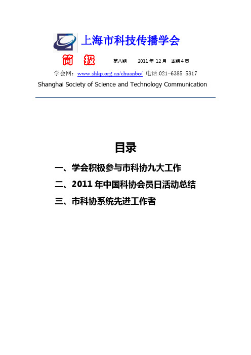 上海市科技传播学会