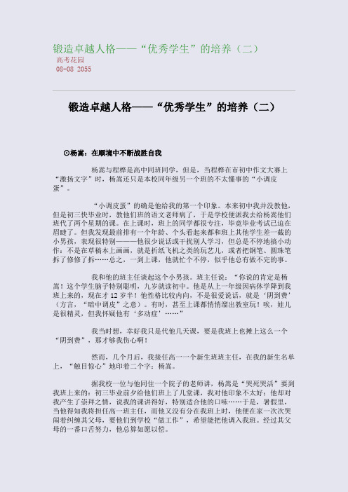 锻造卓越人格——“优秀学生”的培养(二)
