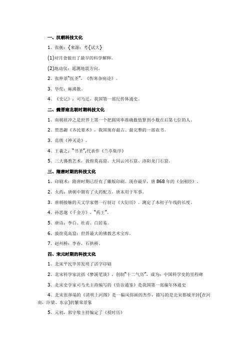 公务员行测必备经典常识大全