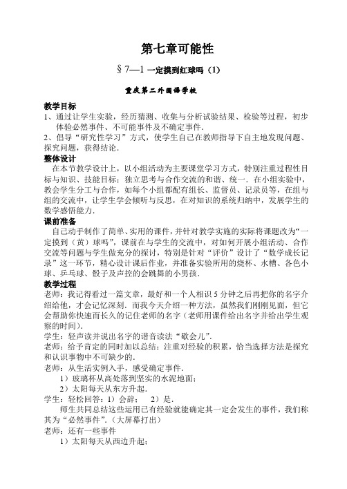 七年级(上)教案第七章