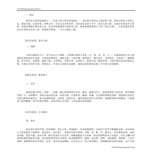 中国十大美食城及其代表菜